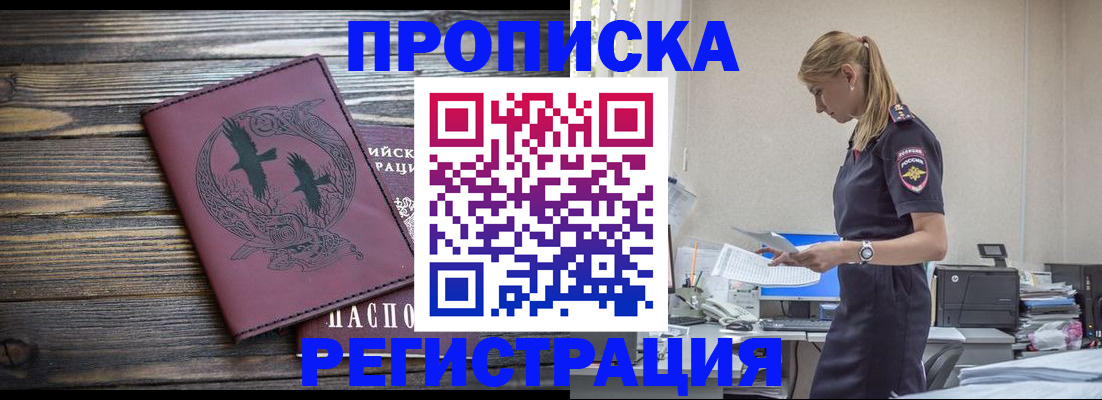 прописка регистрация в Луге