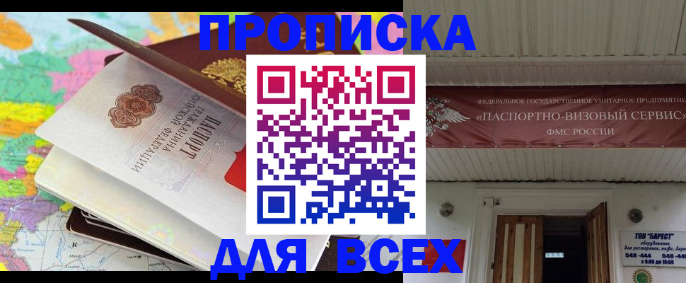 прописка штамп в Луге