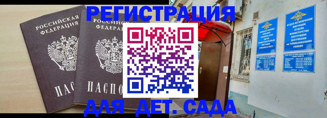 временная регистрация для школы в Луге