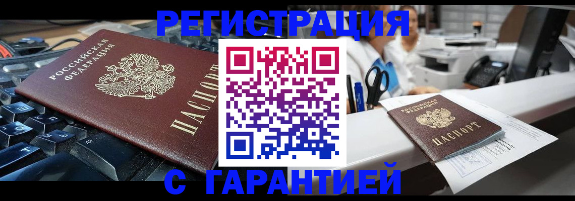 временная прописка в Луге